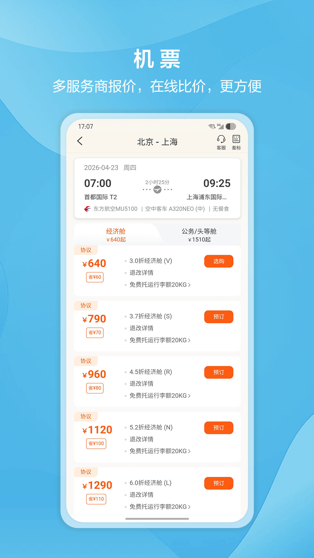 精彩截图-中青旅商旅2026官方新版