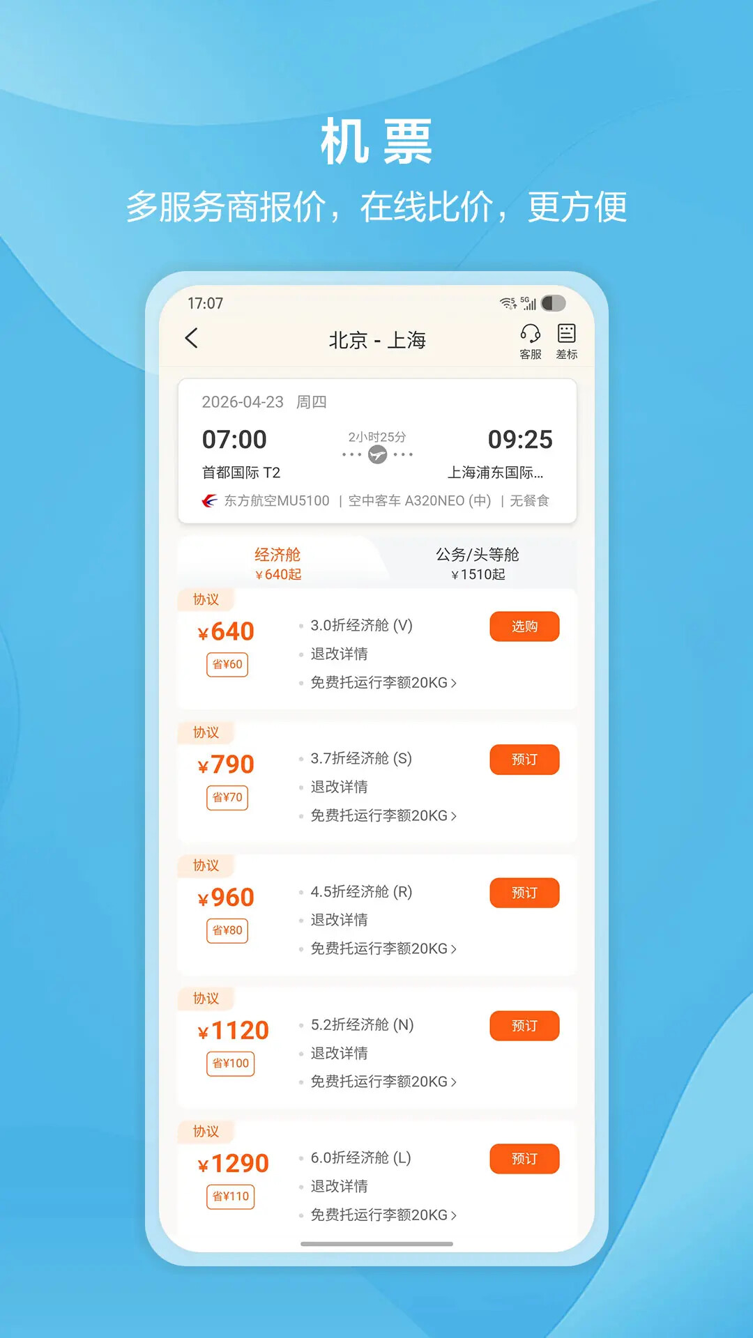 中青旅商旅 截图 2