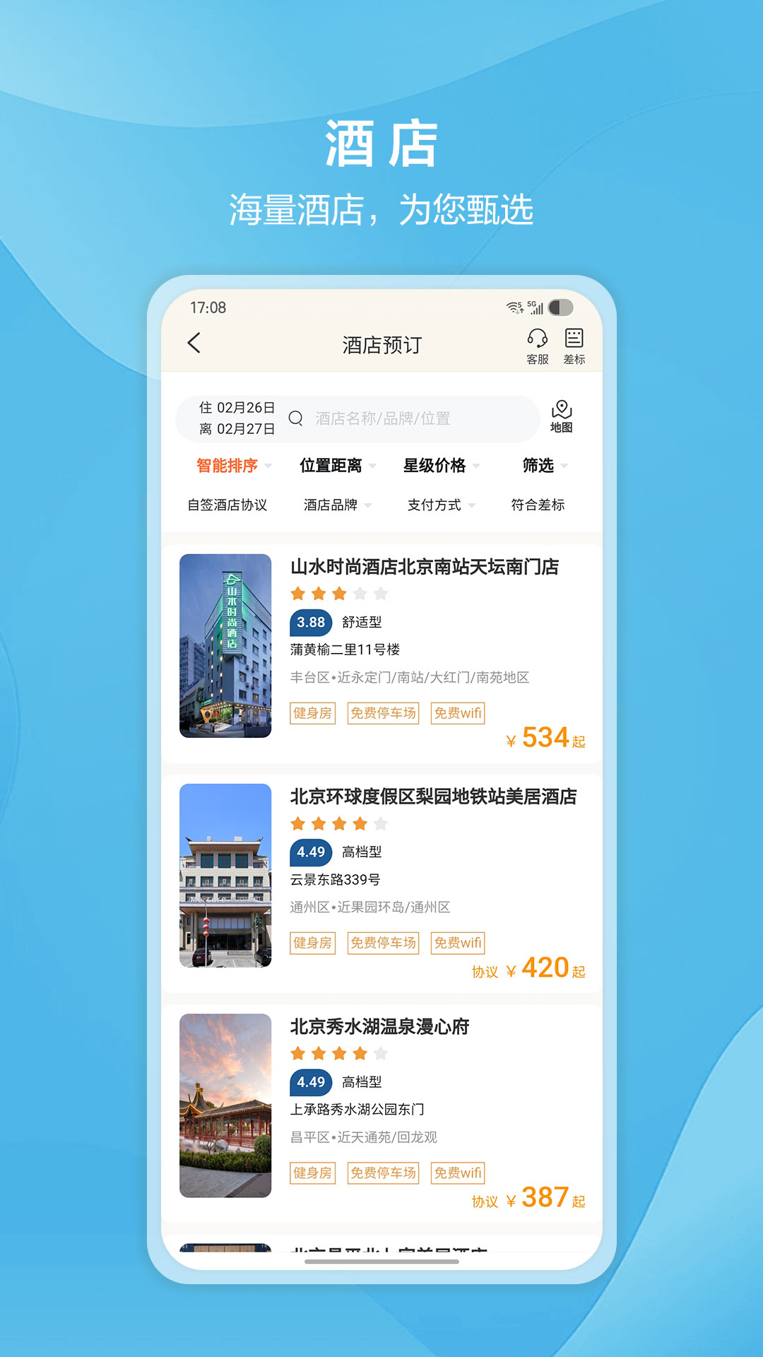 精彩截图-中青旅商旅2026官方新版