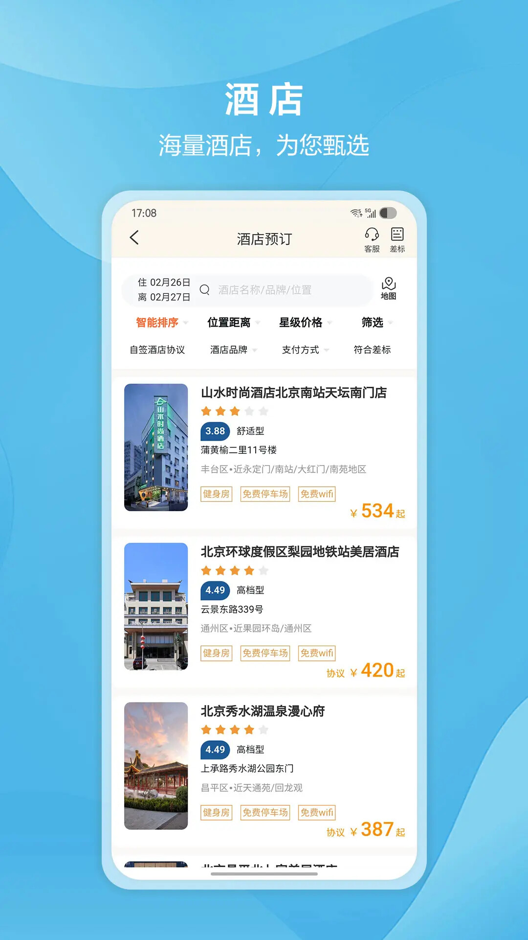 中青旅商旅 截图 3