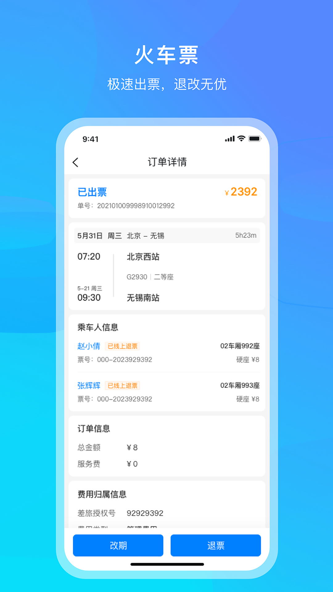 精彩截图-中青旅商旅2026官方新版