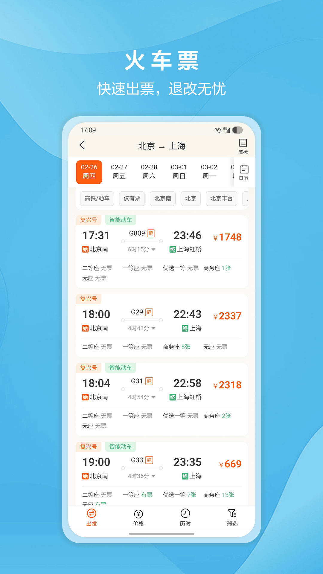 精彩截图-中青旅商旅2026官方新版