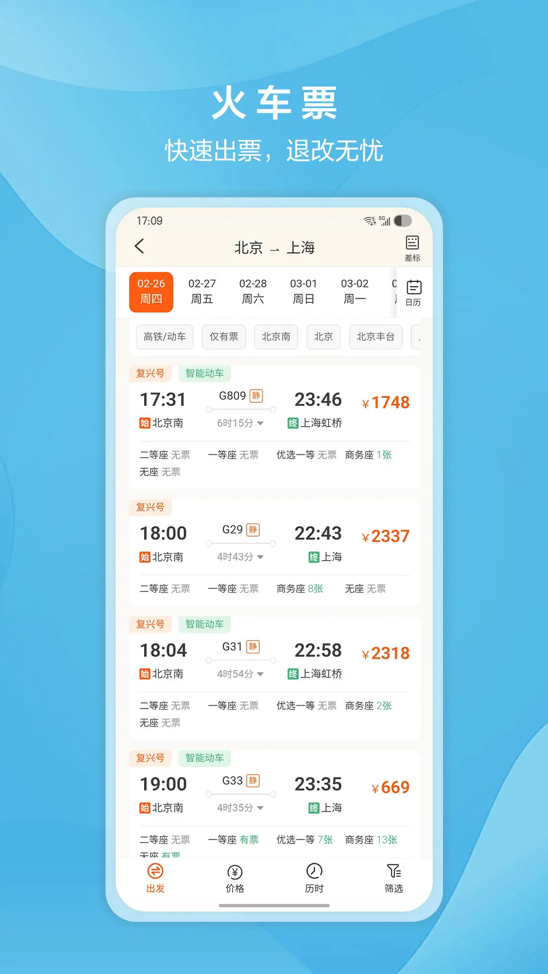 中青旅商旅 截图 4