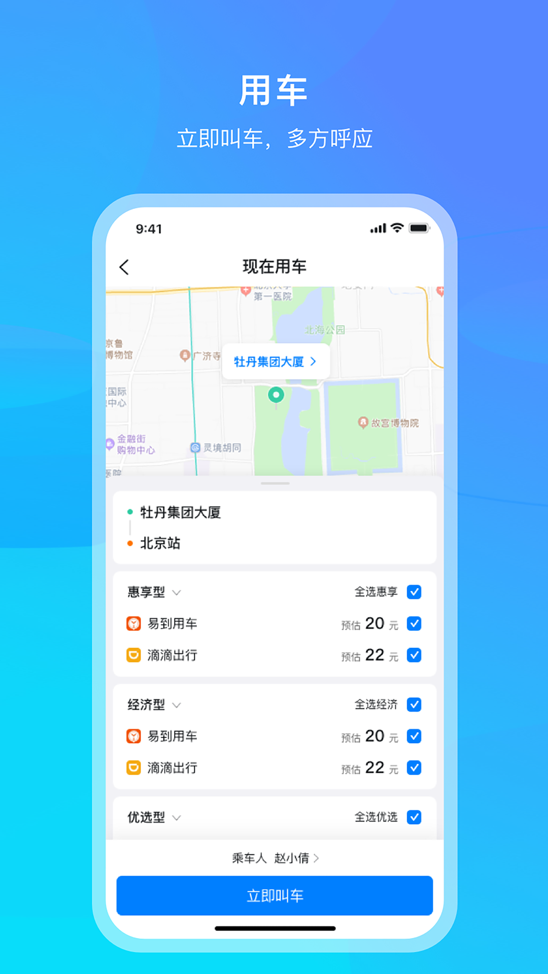 精彩截图-中青旅商旅2026官方新版