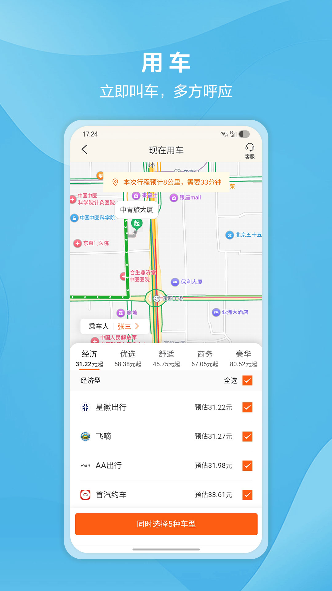 精彩截图-中青旅商旅2026官方新版