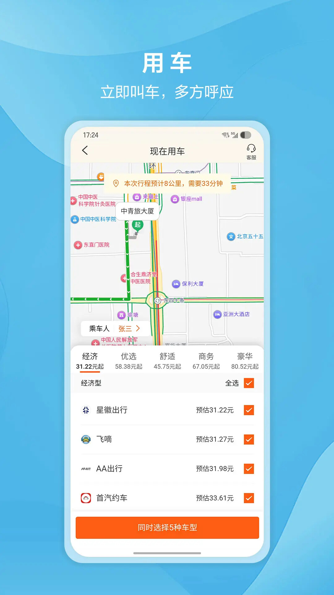 中青旅商旅 截图 5