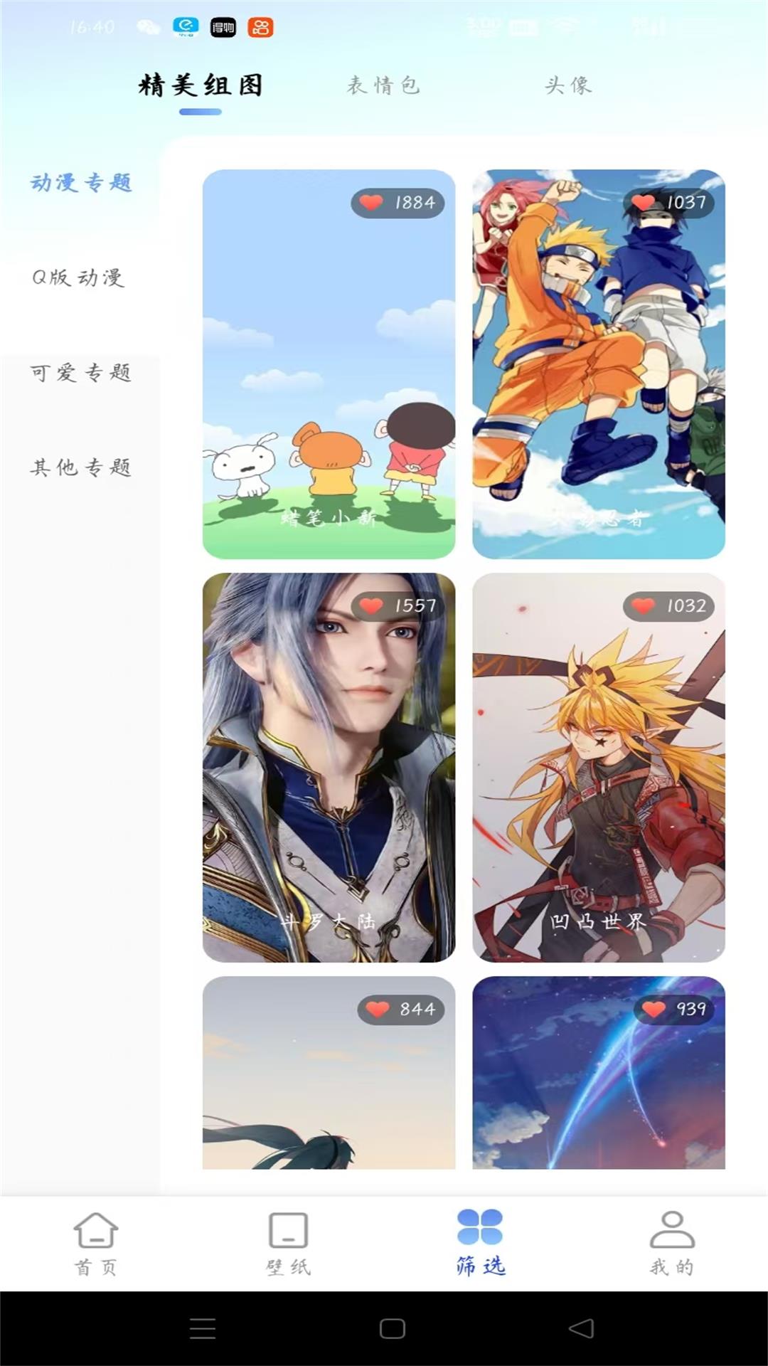 精彩截图-最美壁纸精灵2026官方新版