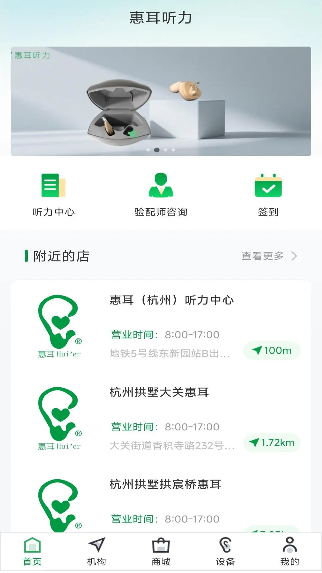 精彩截图-惠耳听力2026官方新版