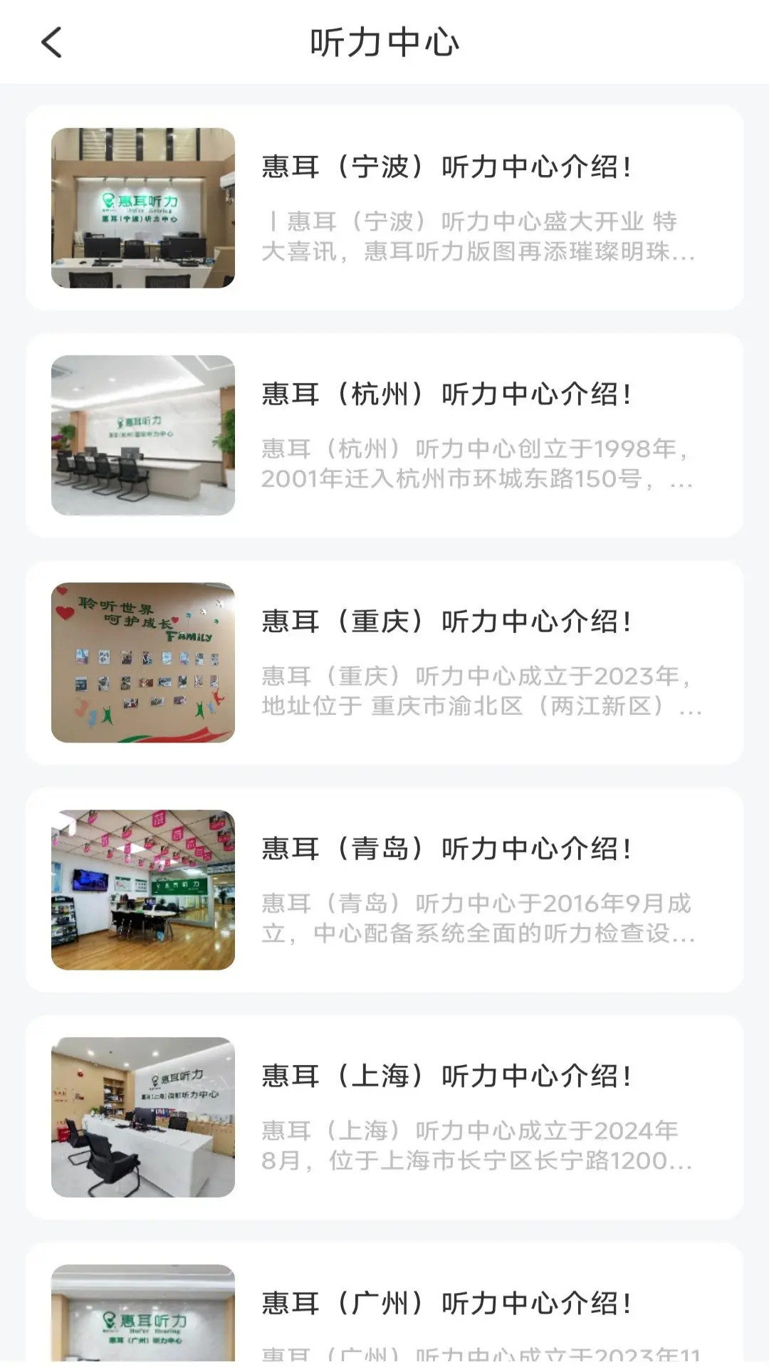 精彩截图-惠耳听力2026官方新版