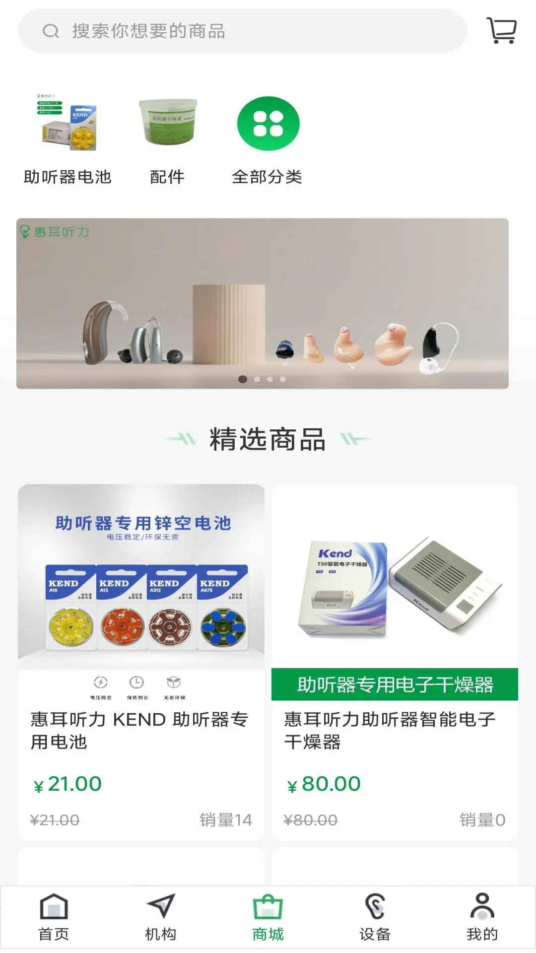 精彩截图-惠耳听力2026官方新版