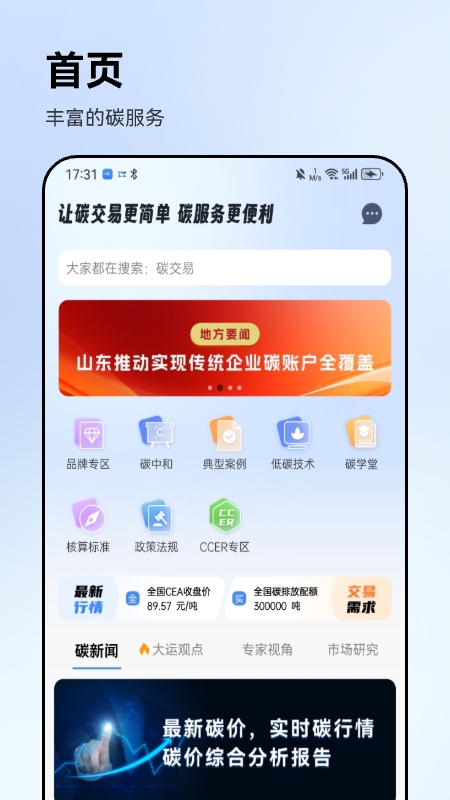 精彩截图-绿金易碳2026官方新版