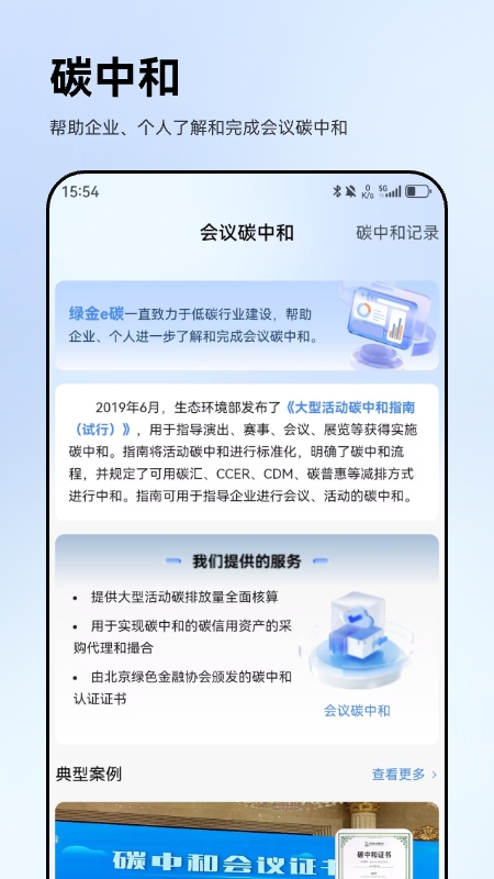 精彩截图-绿金易碳2026官方新版