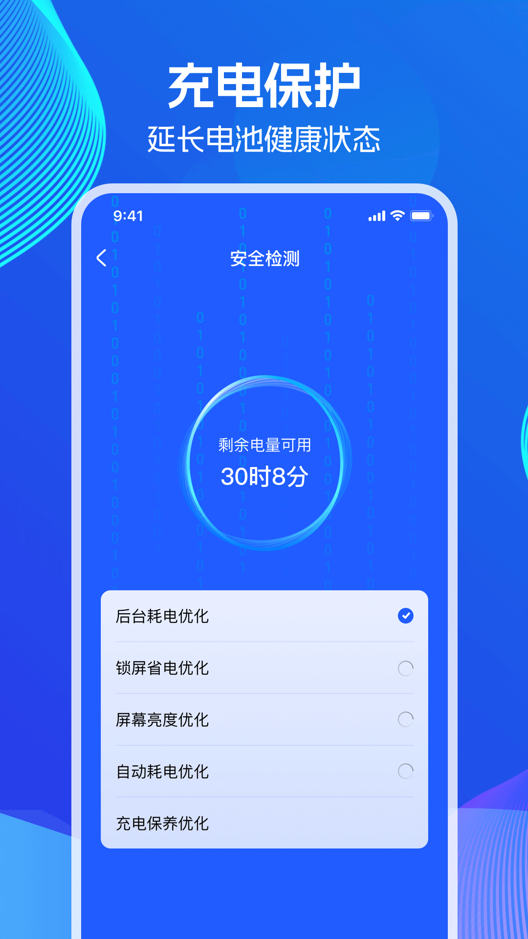 精彩截图-超级省电王2025官方新版