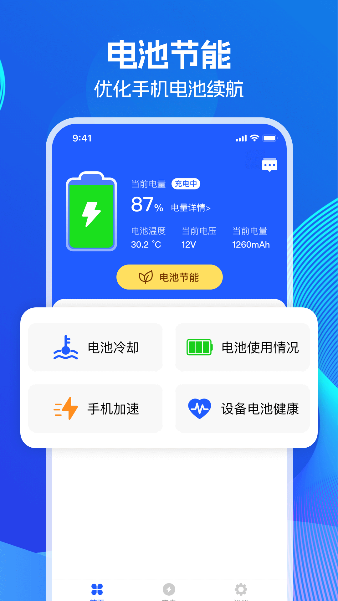 精彩截图-超级省电王2025官方新版