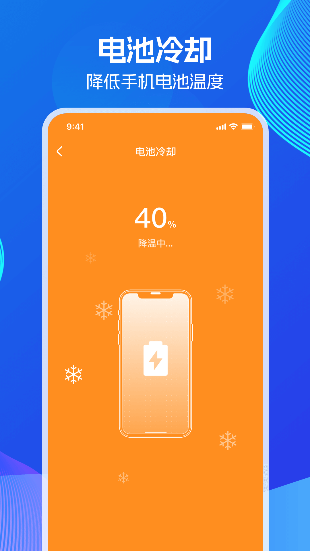 精彩截图-超级省电王2025官方新版
