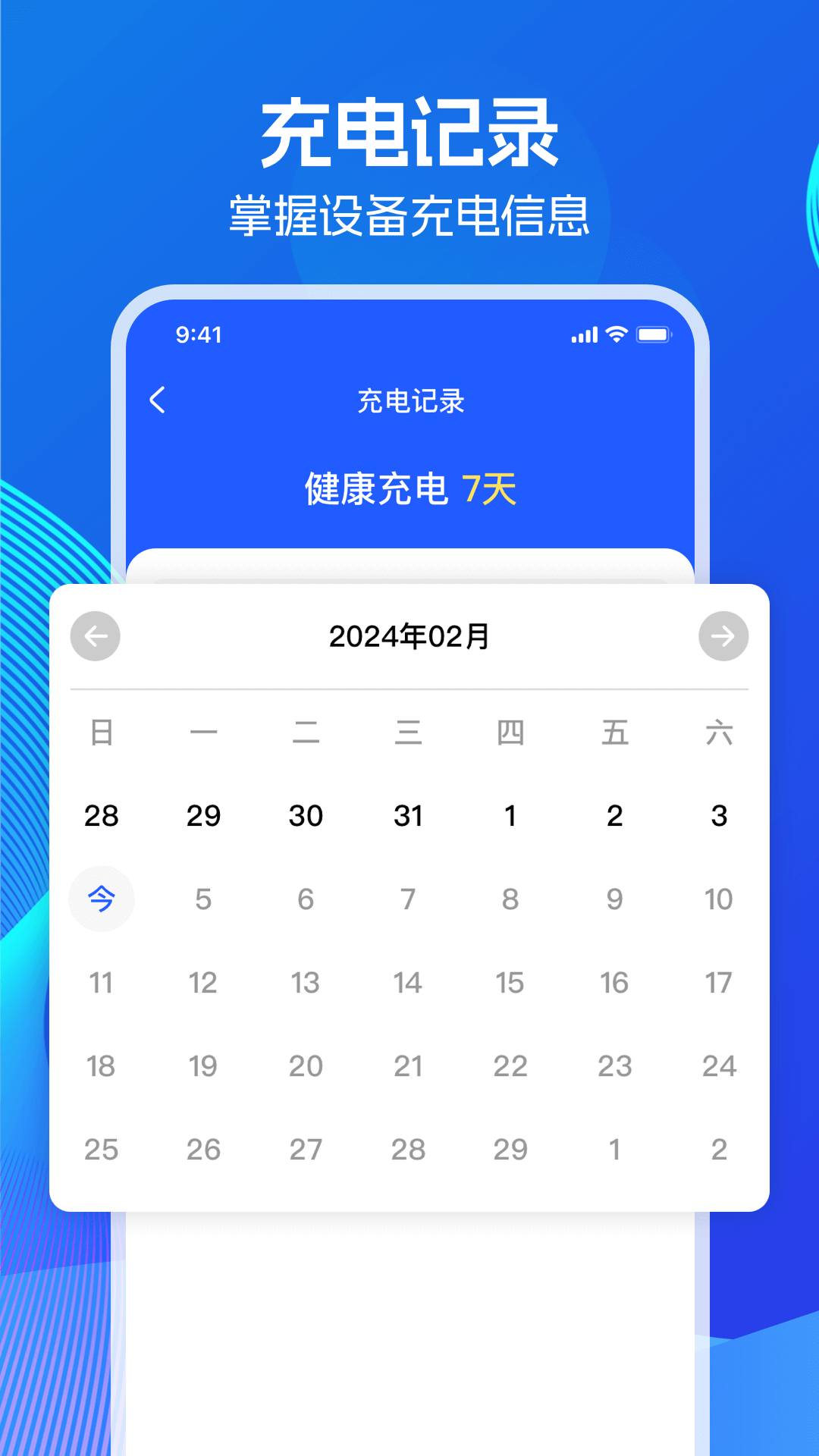 精彩截图-超级省电王2025官方新版