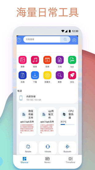 精彩截图-apk1提取器2024官方新版