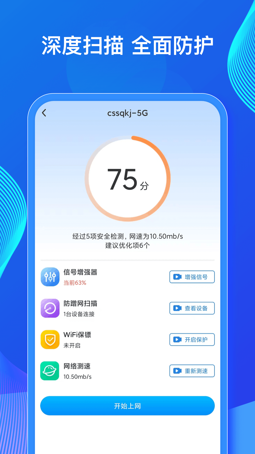 精彩截图-WiFi万能密钥2025官方新版