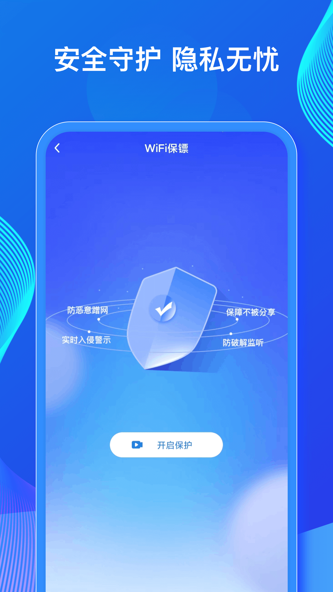 精彩截图-WiFi万能密钥2025官方新版