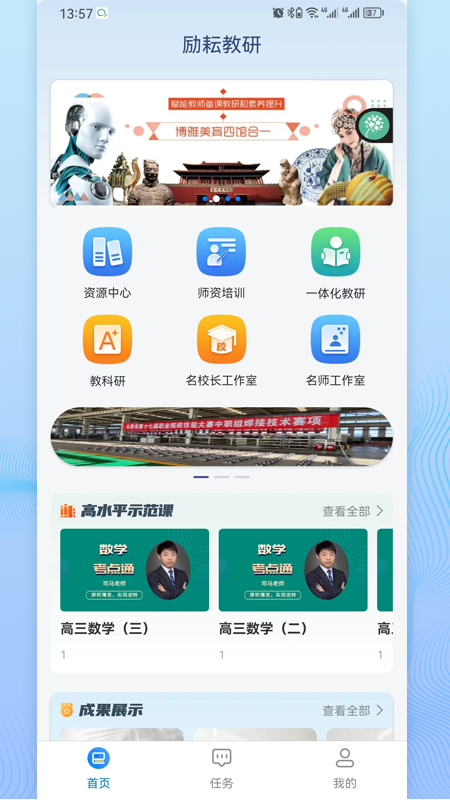 精彩截图-励耘教研2026官方新版