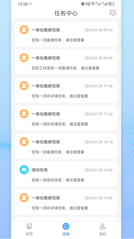 精彩截图-励耘教研2026官方新版