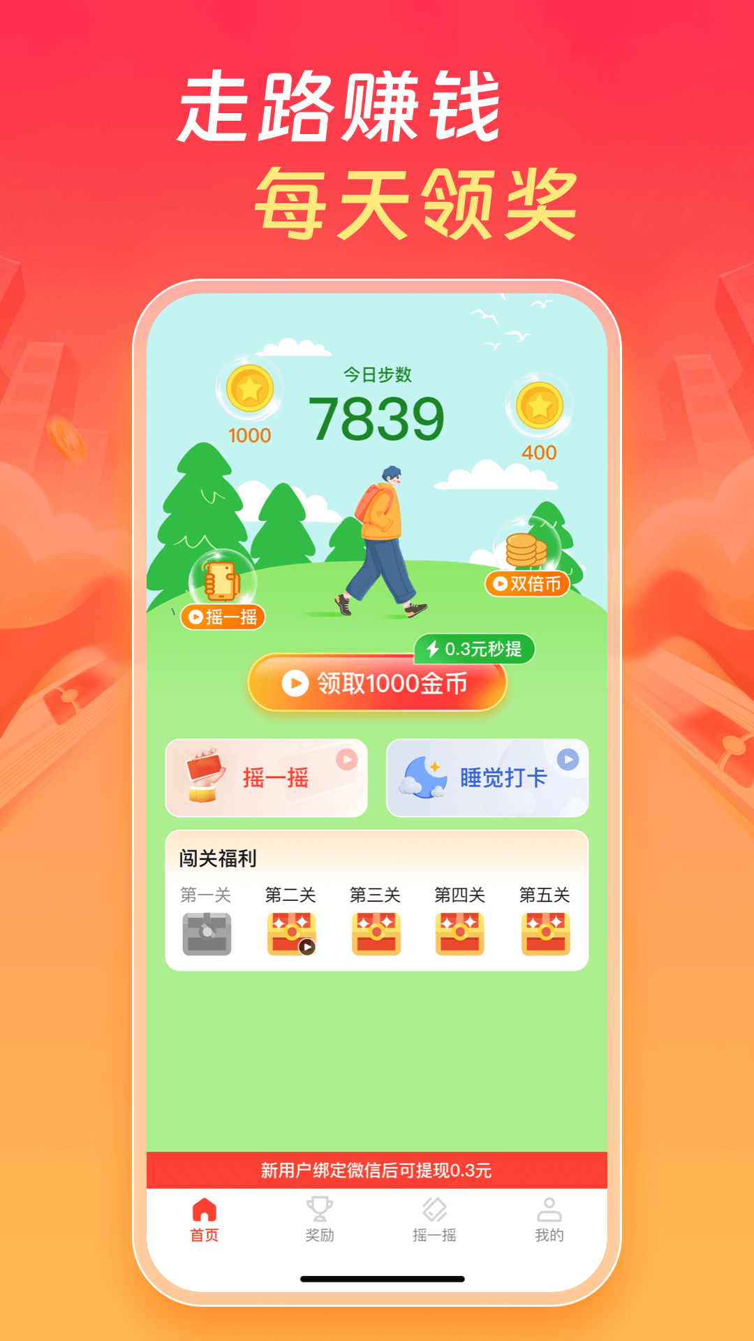 精彩截图-多多走路赚钱2025官方新版