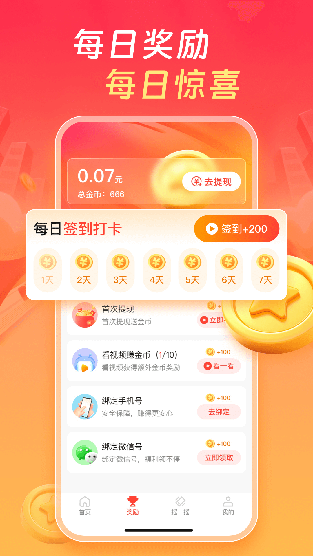 精彩截图-多多走路赚钱2025官方新版
