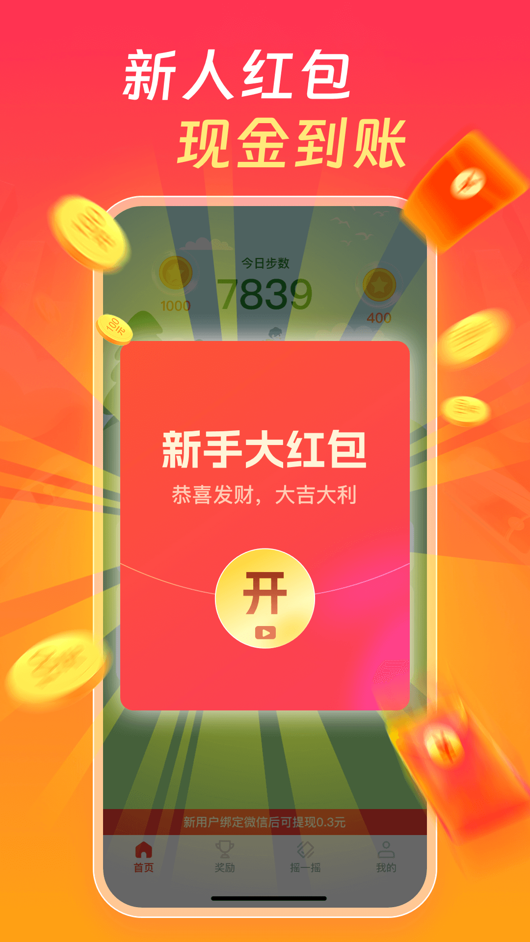 精彩截图-多多走路赚钱2025官方新版