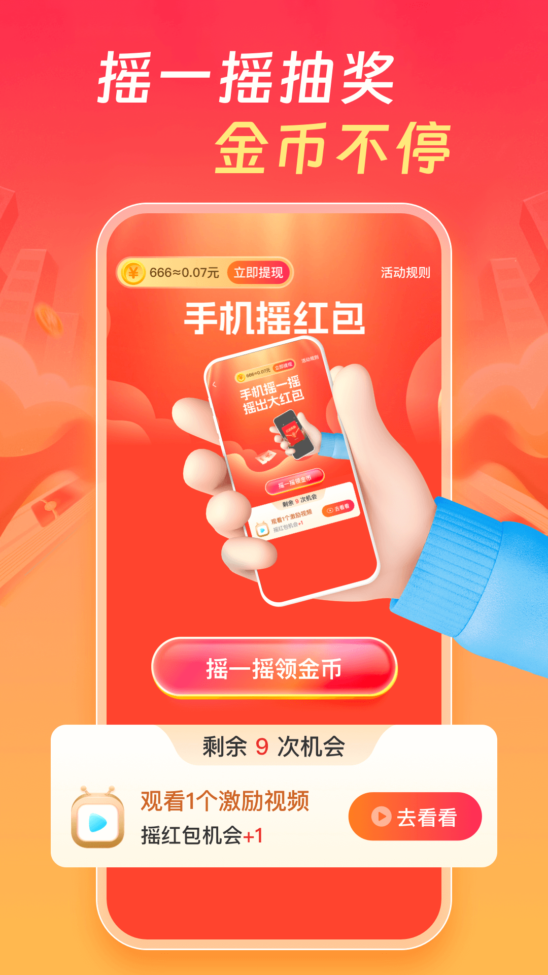 精彩截图-多多走路赚钱2025官方新版
