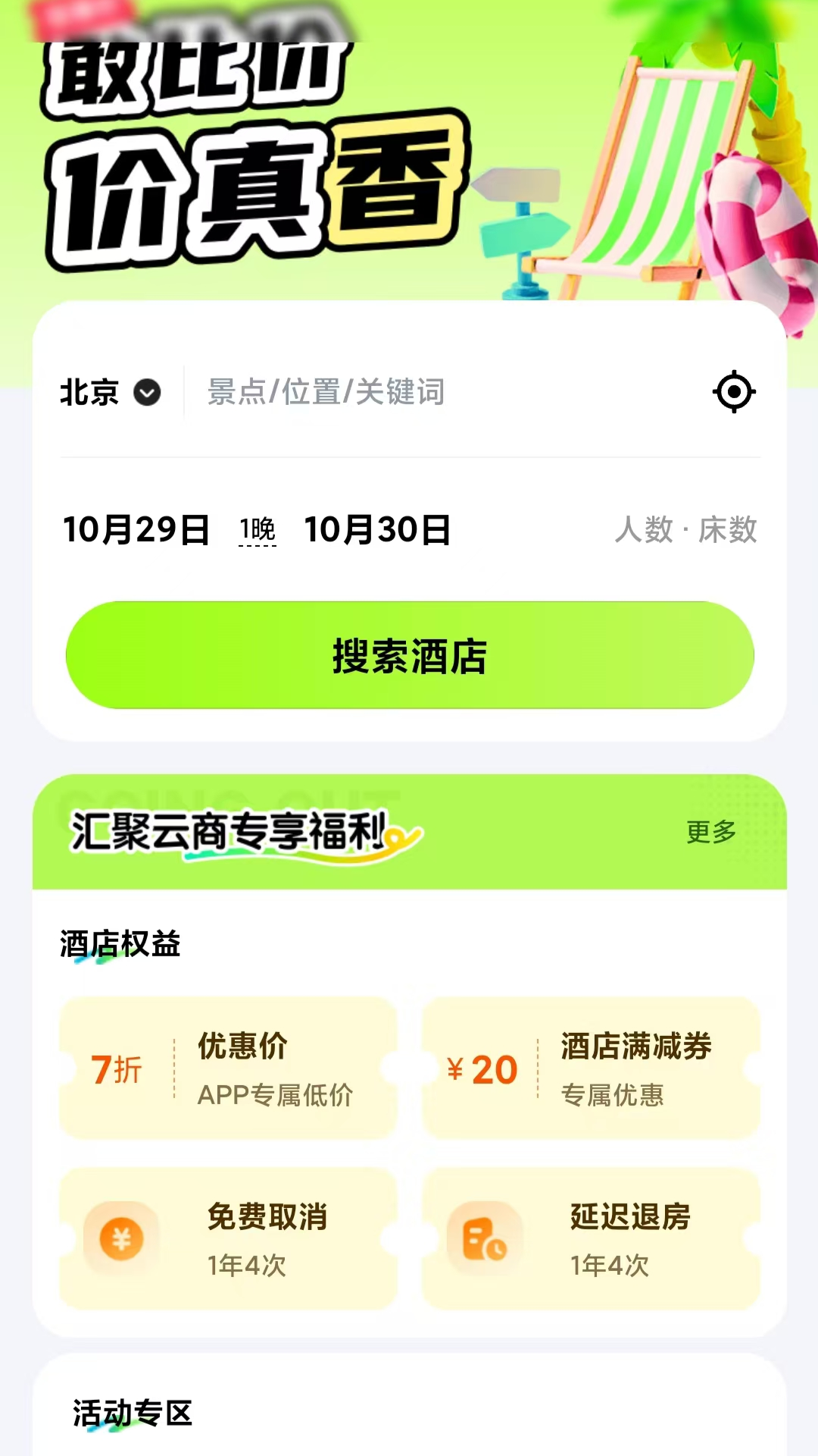 精彩截图-汇聚云商2025官方新版