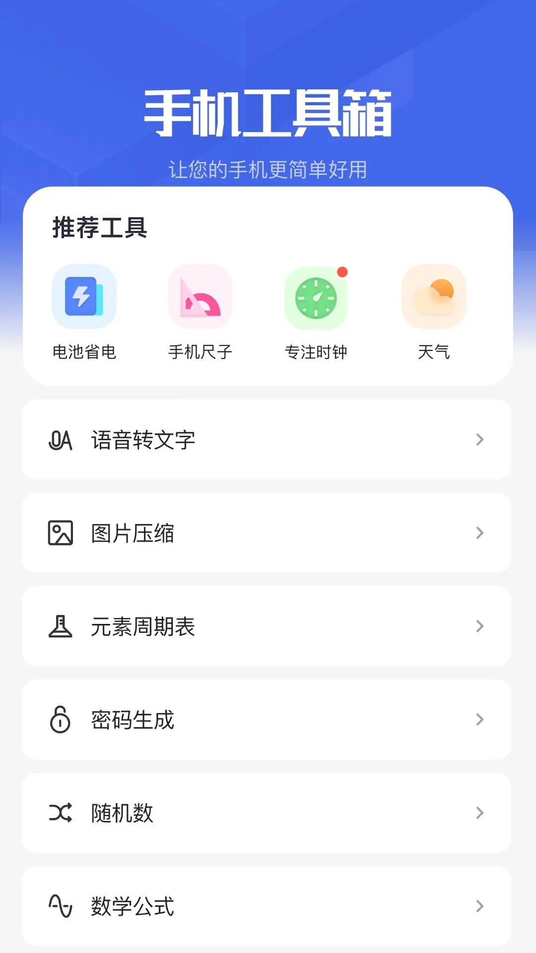 精彩截图-睿泽工具盒2026官方新版