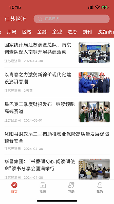 精彩截图-江苏经济2026官方新版