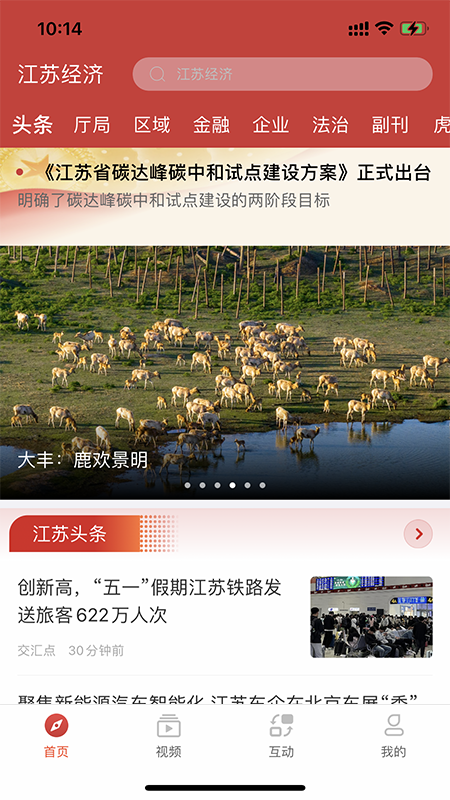 精彩截图-江苏经济2026官方新版