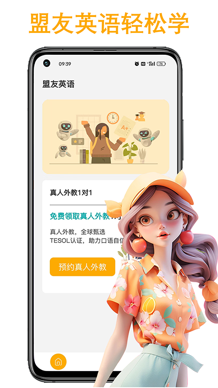精彩截图-盟友英语2025官方新版