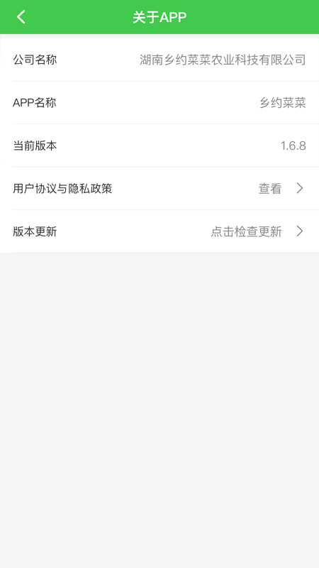 精彩截图-乡约菜菜2026官方新版
