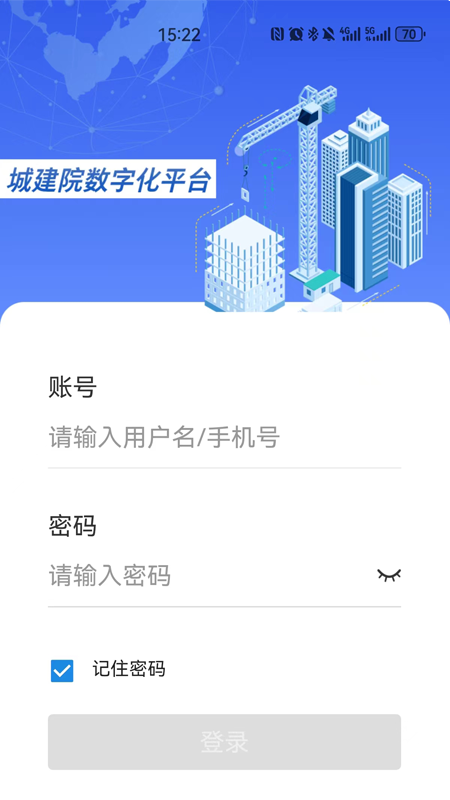 精彩截图-城建院数字化平台2025官方新版