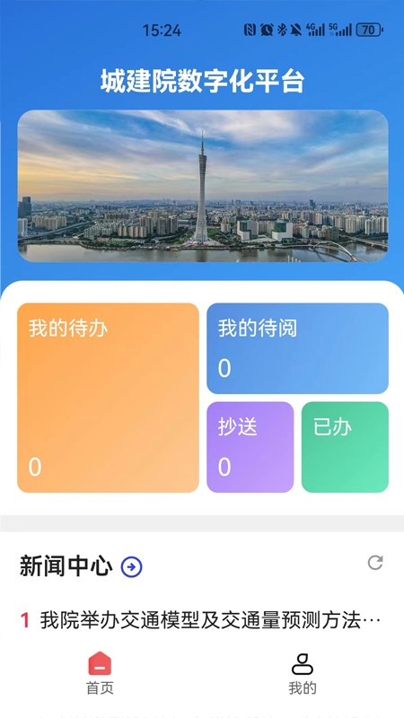 精彩截图-城建院数字化平台2025官方新版
