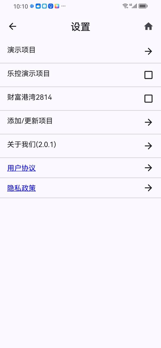 精彩截图-乐控2026官方新版