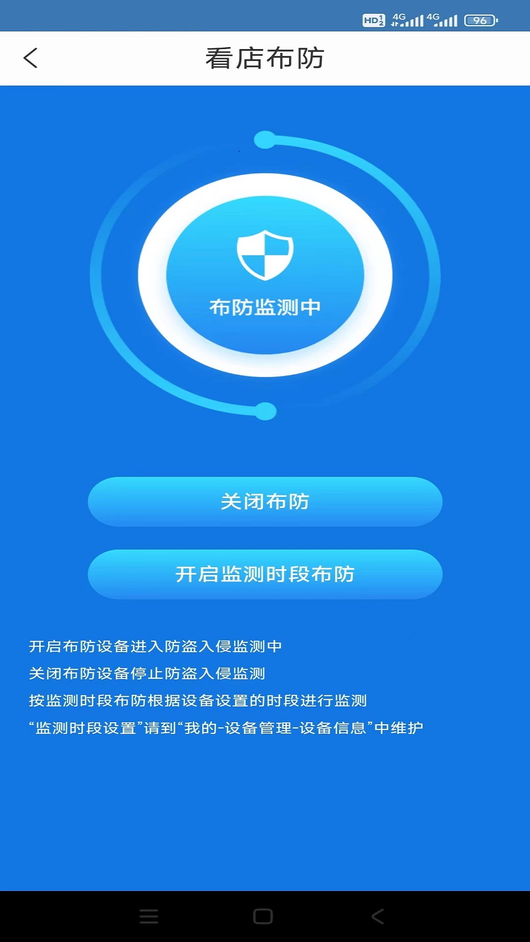 精彩截图-店安保2026官方新版