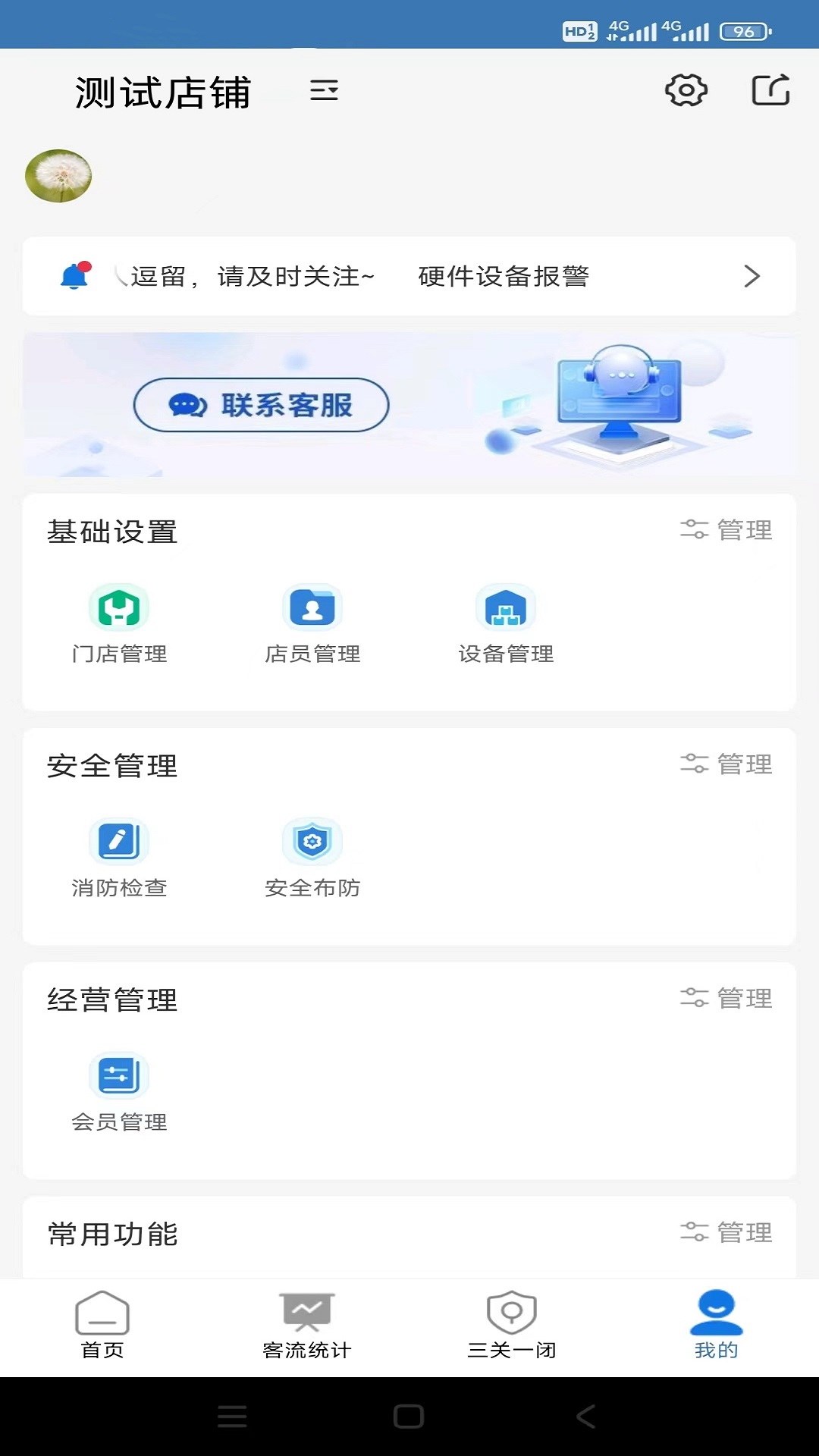 精彩截图-店安保2026官方新版