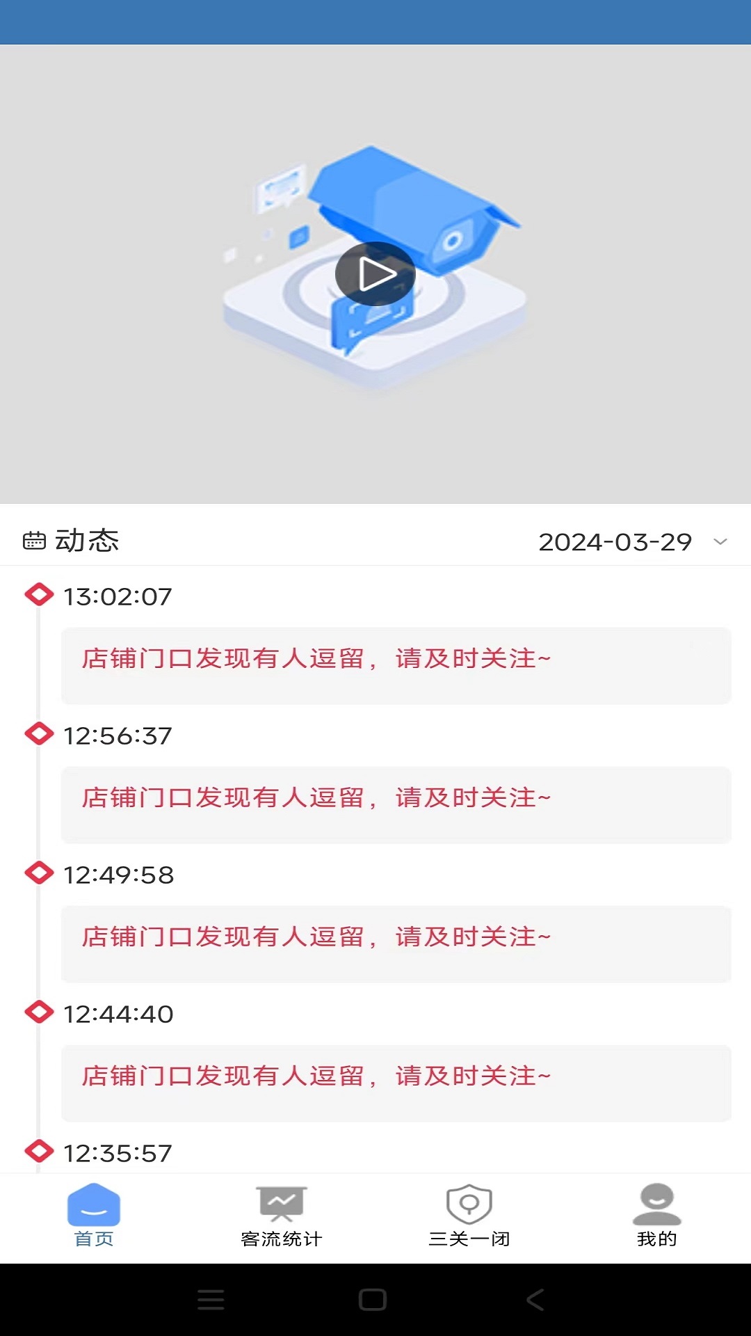 精彩截图-店安保2026官方新版