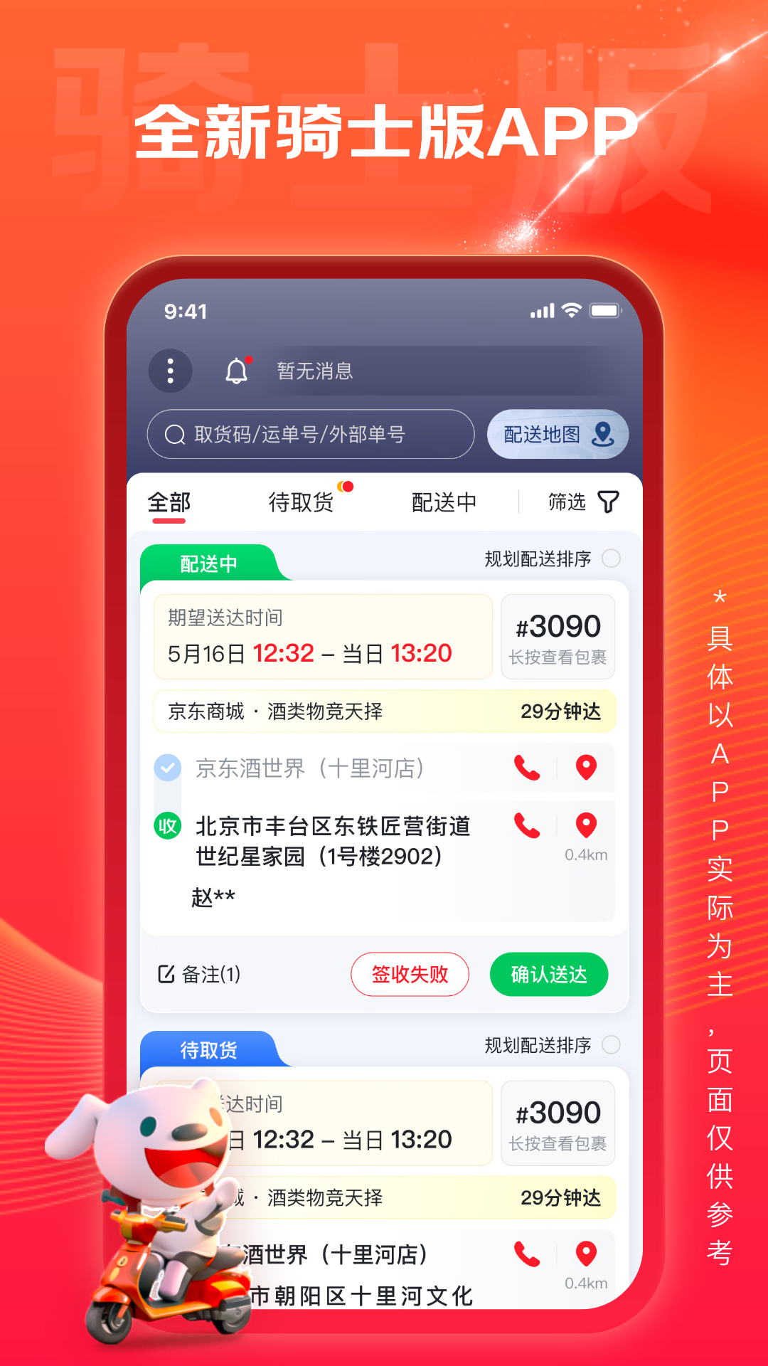 精彩截图-京东酒世界骑士版2026官方新版