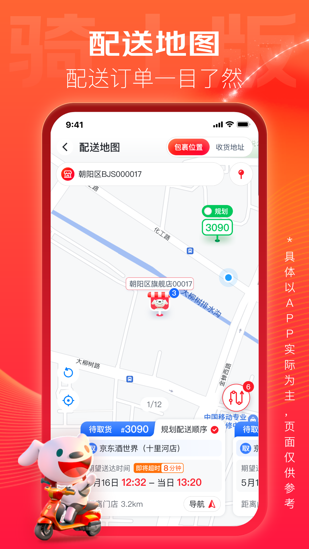 精彩截图-京东酒世界骑士版2026官方新版