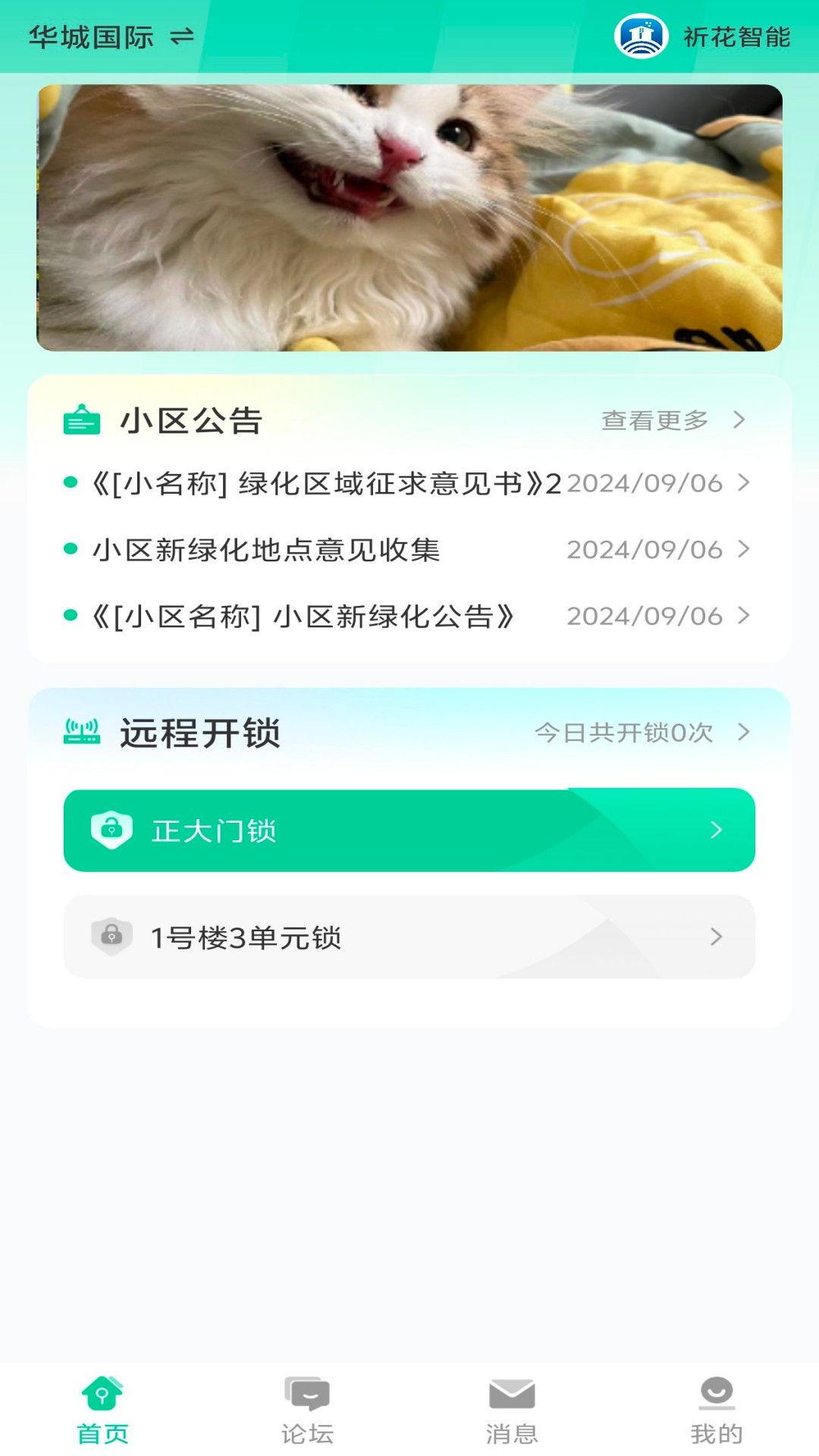 精彩截图-祈花云享2025官方新版