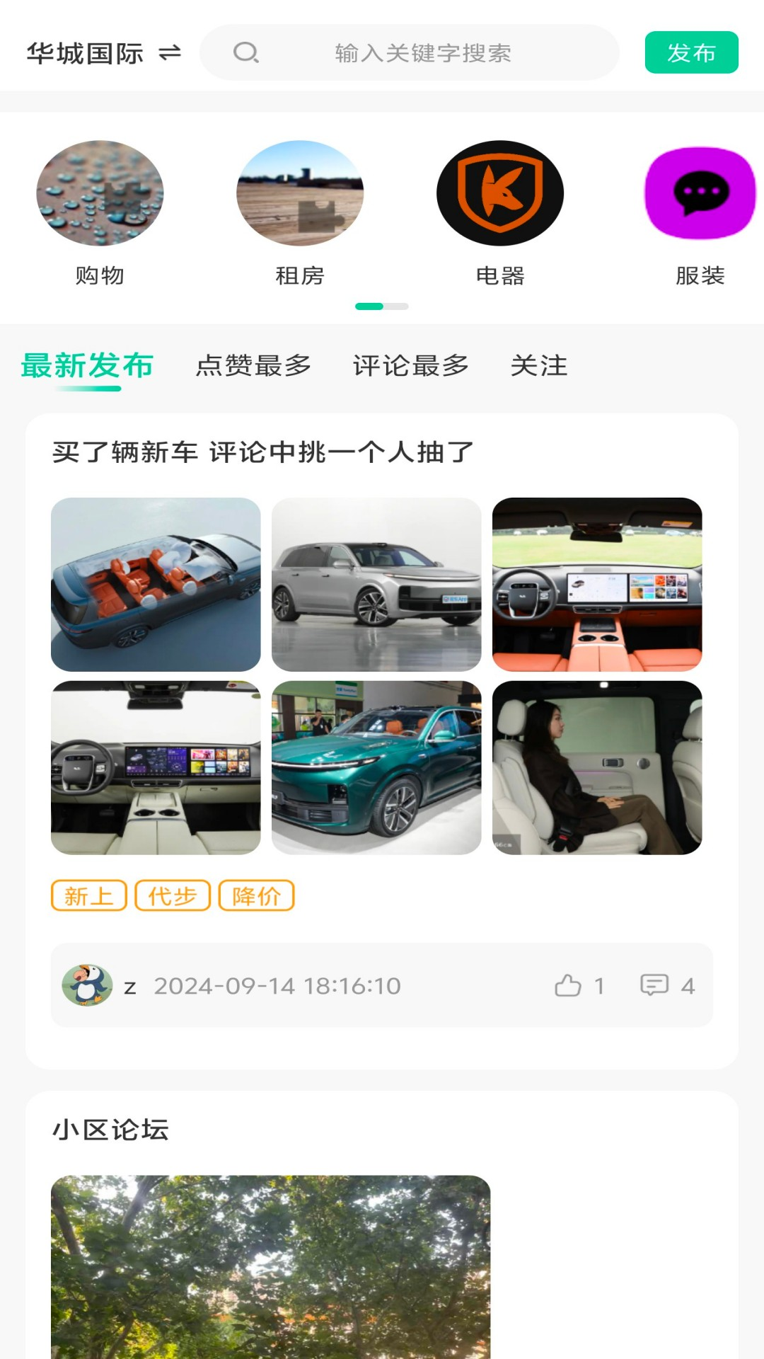 精彩截图-祈花云享2025官方新版