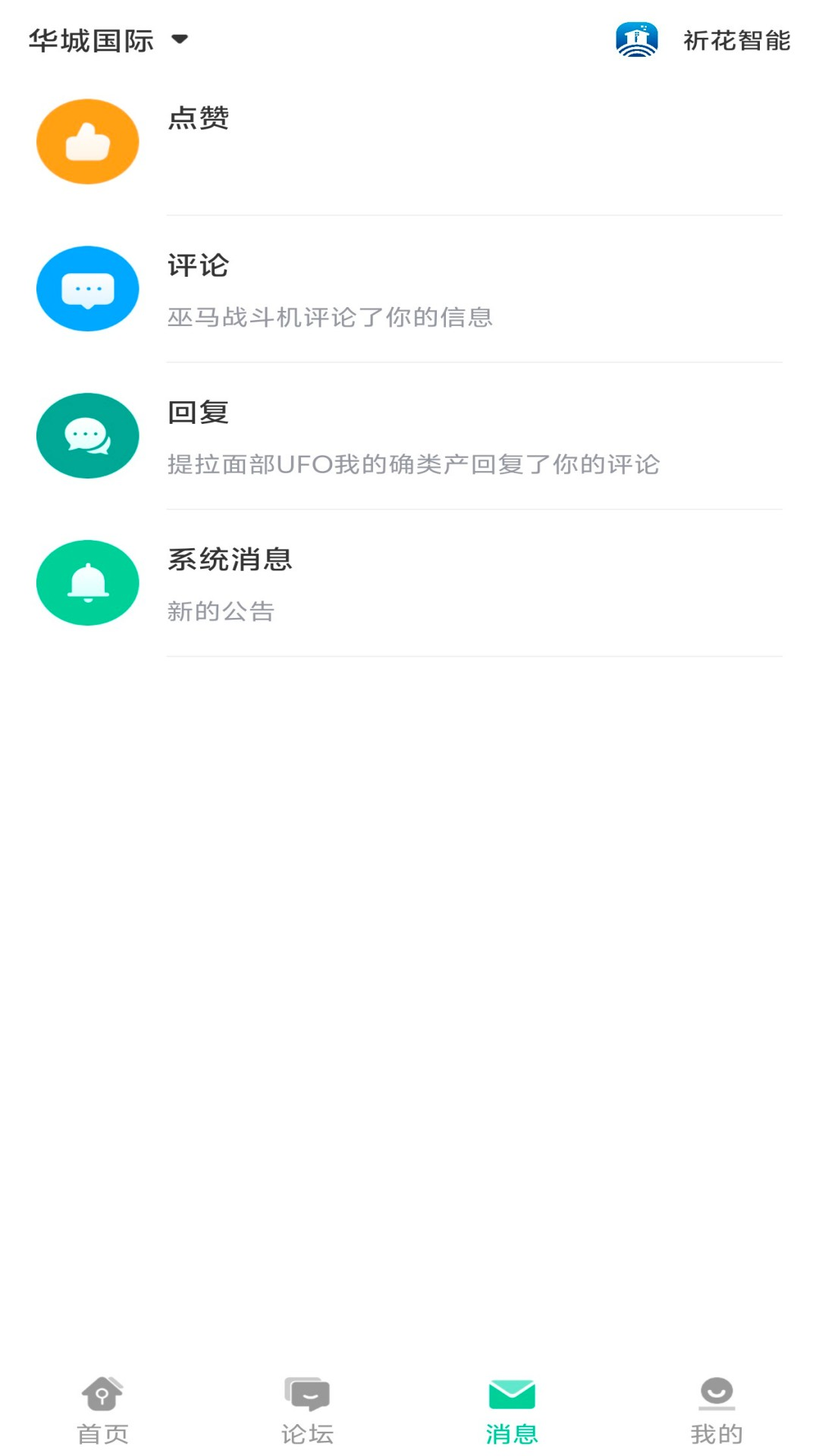 精彩截图-祈花云享2025官方新版