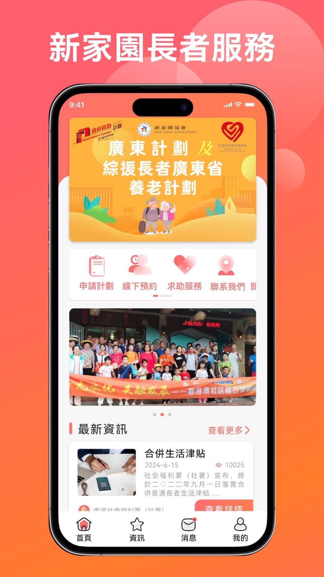 精彩截图-新家園長者服務2025官方新版