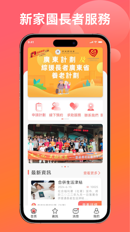 精彩截图-新家園長者服務2026官方新版