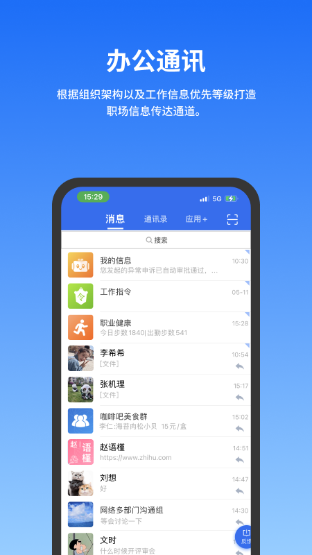 精彩截图-公务云2025官方新版
