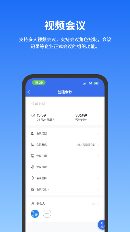 精彩截图-公务云2025官方新版
